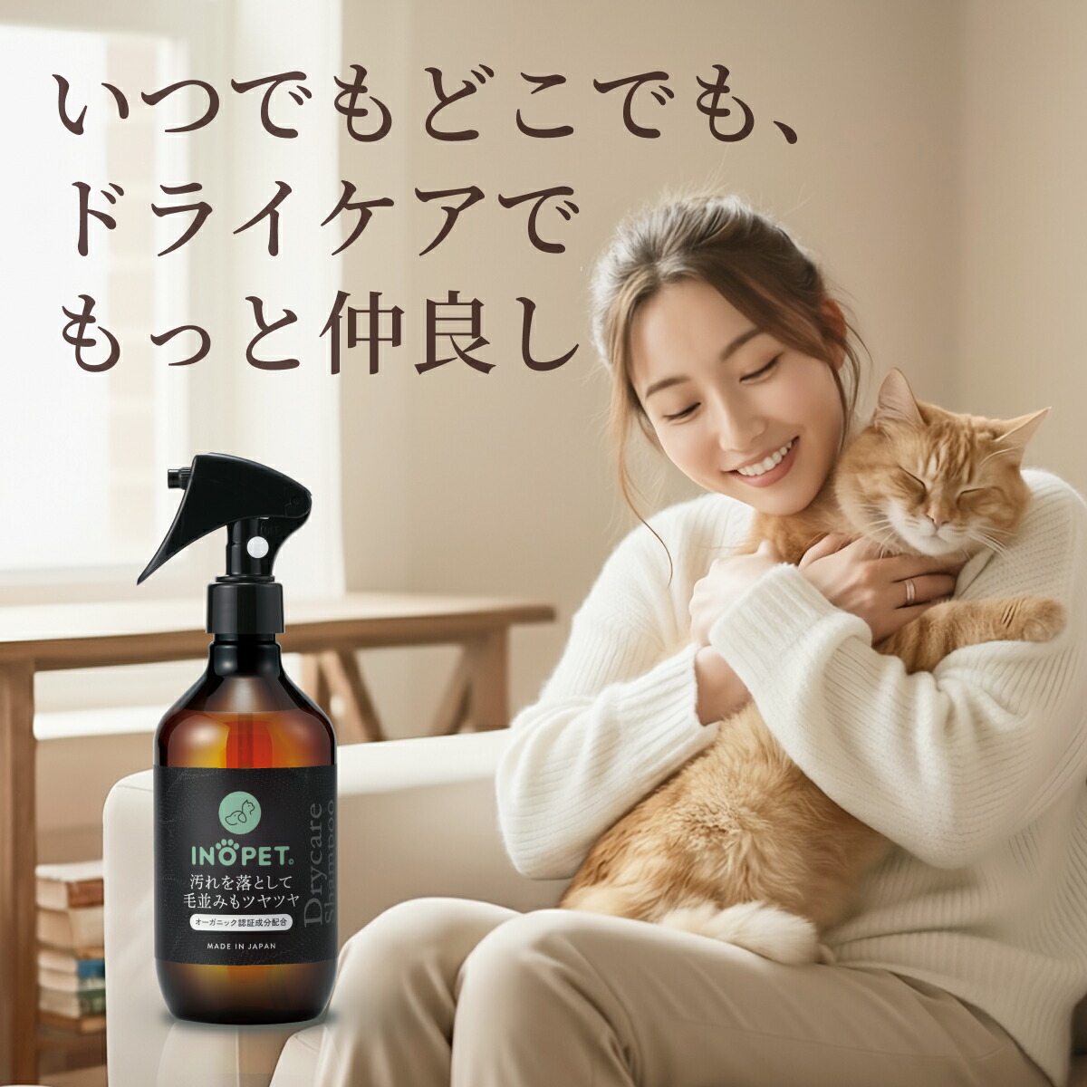楽天市場】ペット用 ドライシャンプー INOPET 獣医師推奨 お水いらずで