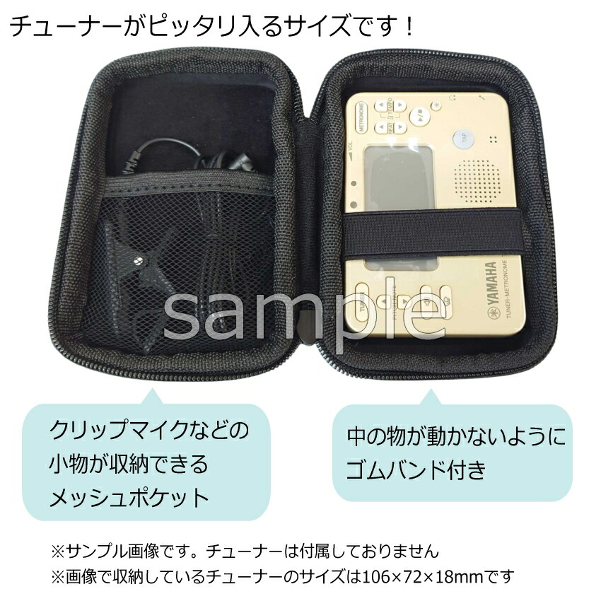 楽天市場】チューナー メトロノーム 用 収納ケース/ セミハードケース