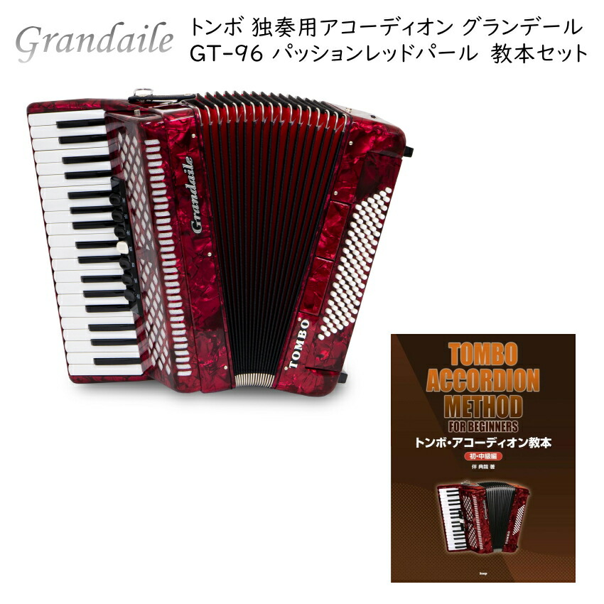 赤い37鍵アコーディオン ケース付き 赤い37鍵アコーディオン ケース