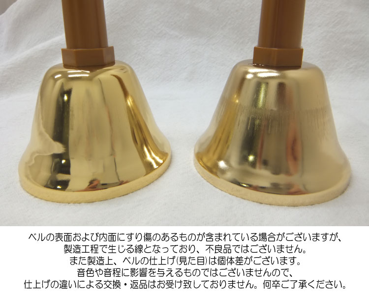 20個セット ハンドベル ゴールド ウチダミュージックベル ハンドベル