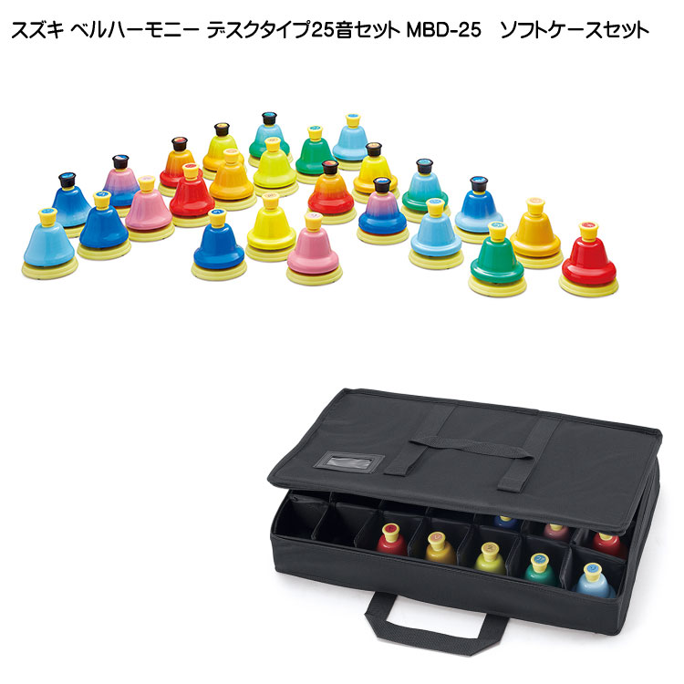 ミュージックベルMB-G25音 セット ミュージックベルMB-G25音 セット