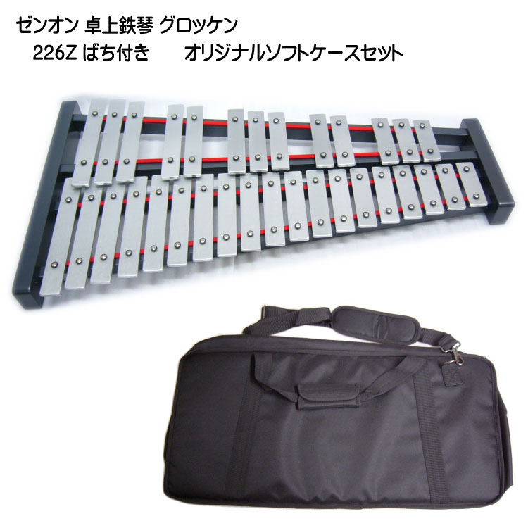 KOSTH コッス グロッケン No.226 鉄琴 打楽器 32鍵盤 グロッケン No