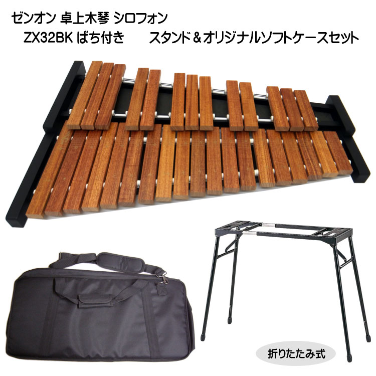 楽天市場】スタンド＆ケース付【音程イイ32音板】自宅練習＆学校教育用