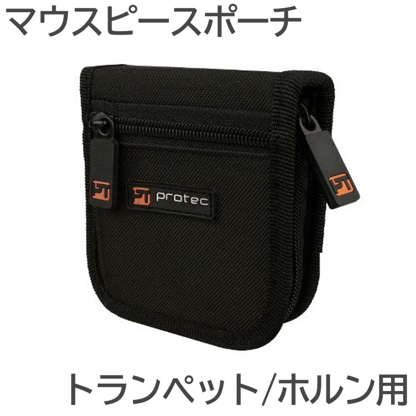 楽天市場】プロテック マウスピースポーチ トランペット/ホルン (3本入