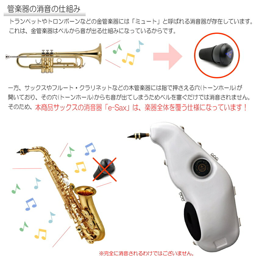 楽天市場】BESTBRASS アルトサックス消音器 e-Sax ES3-AS ベストブラス