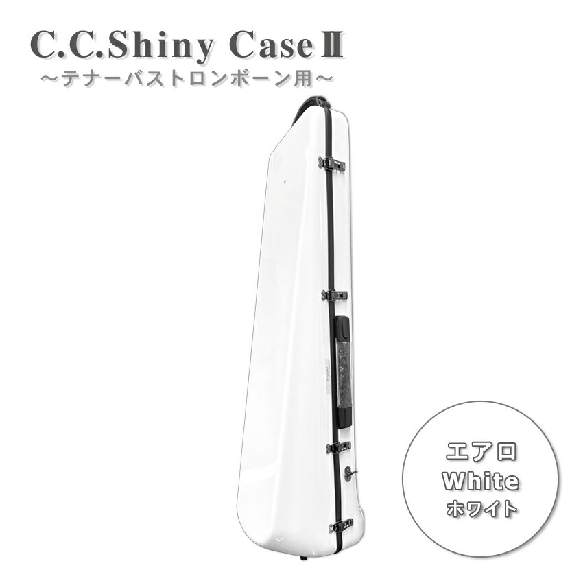 楽天市場】C.C.シャイニーケースII トロンボーン エアロタイプ テナー