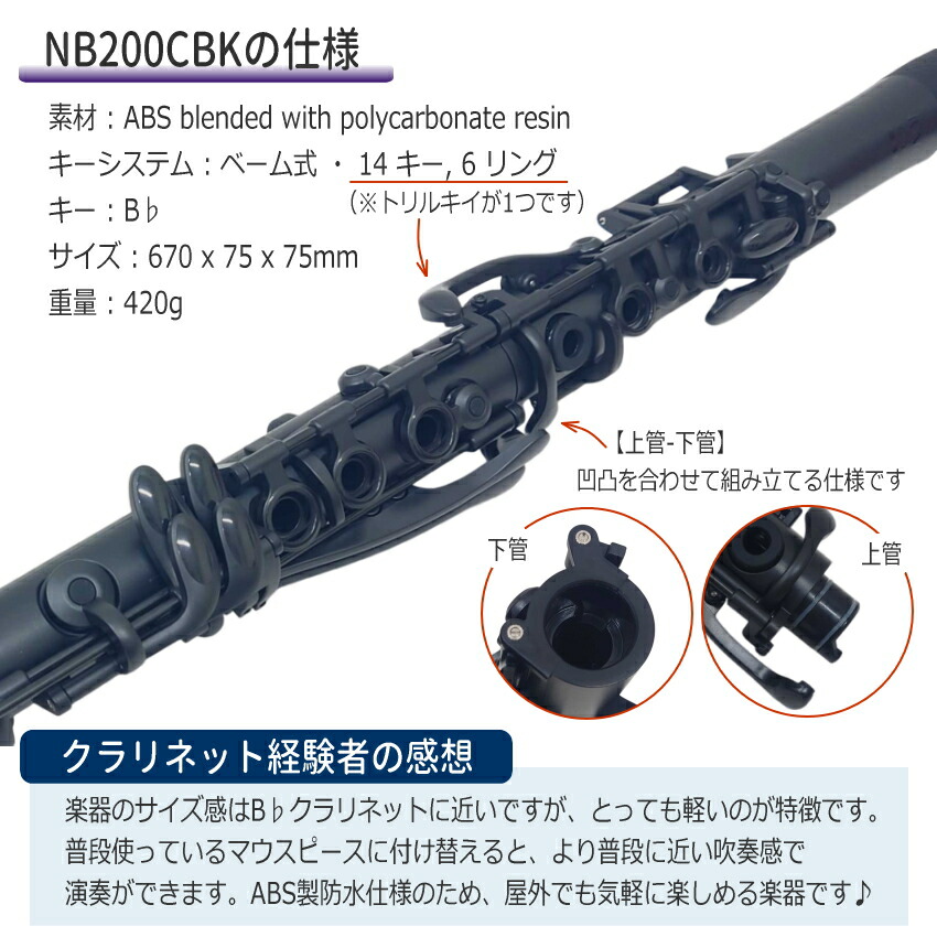 楽天市場】NUVOBand NB200CBK ブラック / プラスチック製 クラリネット