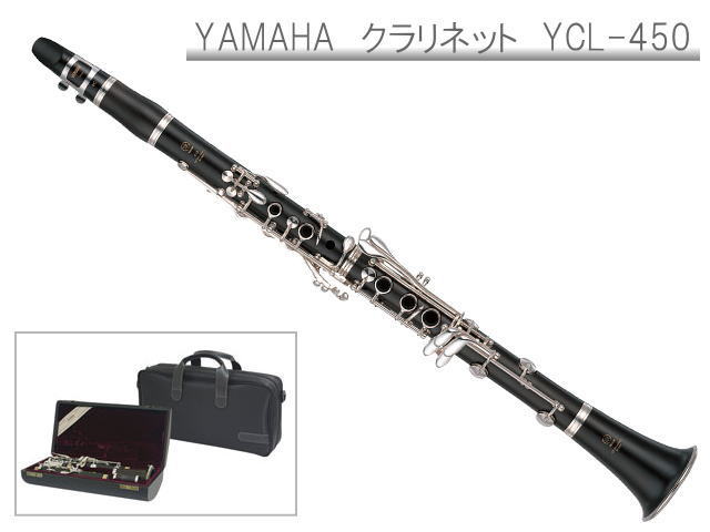 YAMAHA YCL450 クラリネット 美品 調整済 YAMAHA YCL450 クラリネット