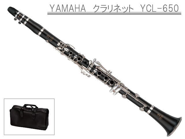 楽天市場】YAMAHA B♭クラリネット YCL-650 プロフェッショナルモデル