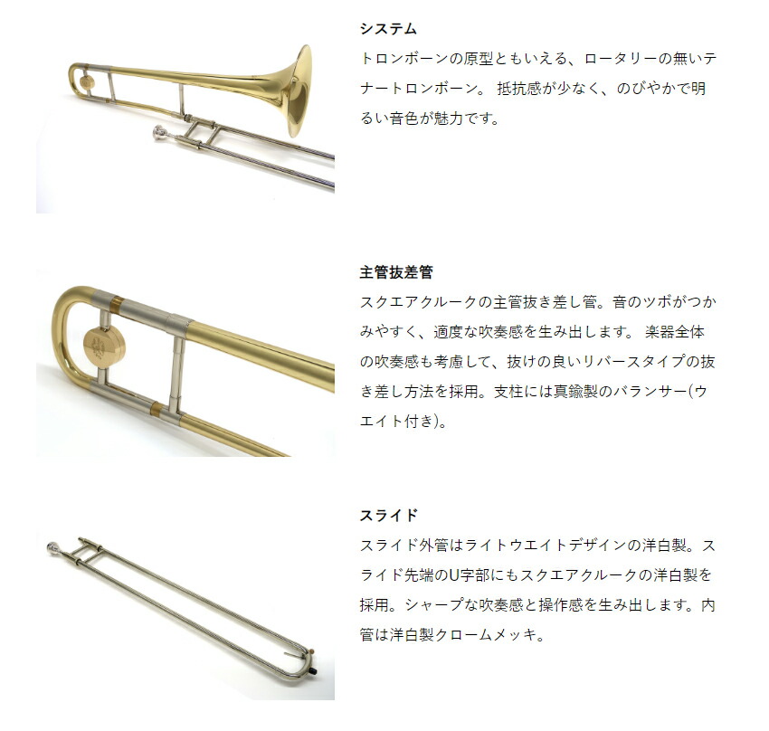 楽天市場】Jマイケル テナートロンボーン B♭管 クリアラッカー TB-480