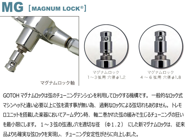楽天市場】GOTOH ギターペグ マグナムロック SG381MG-01 6個セット
