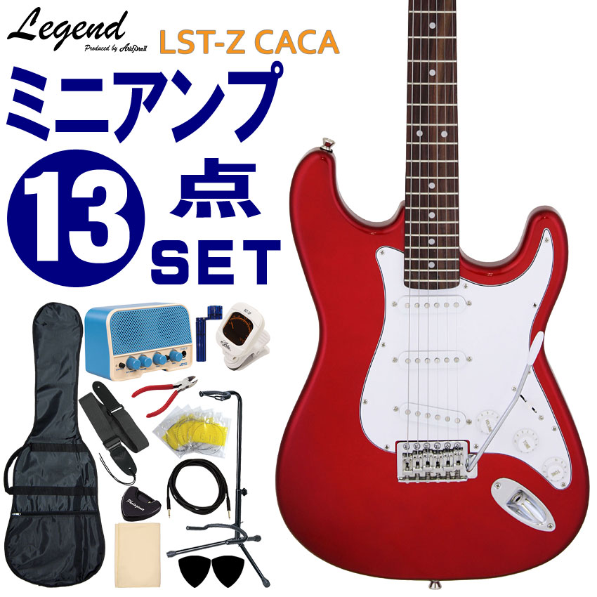 楽天市場】Legend エレキギター 初心者セット LST-Z CACA レジェンド