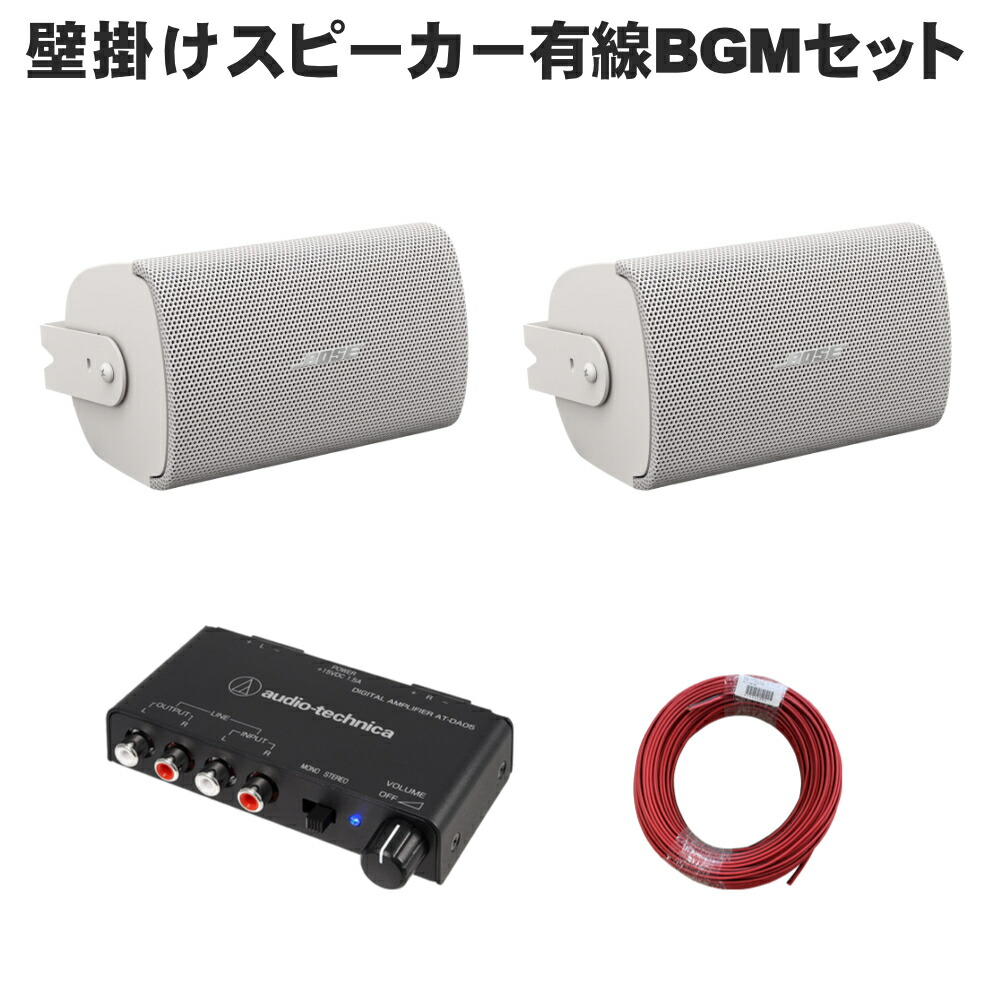 BOSE SURROUND SPEAKERS ホワイト 純正壁掛け金具セット BOSE（ボーズ