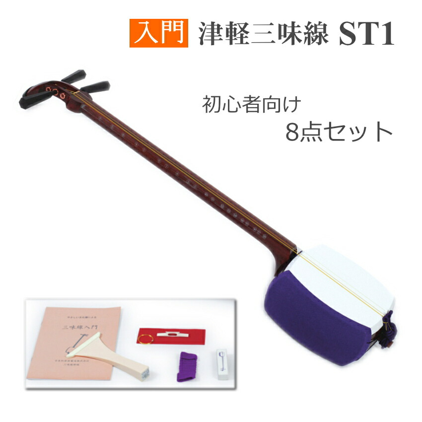 楽天市場】学校導入実績多数□初心者向け 津軽三味線 ST1【8点セット