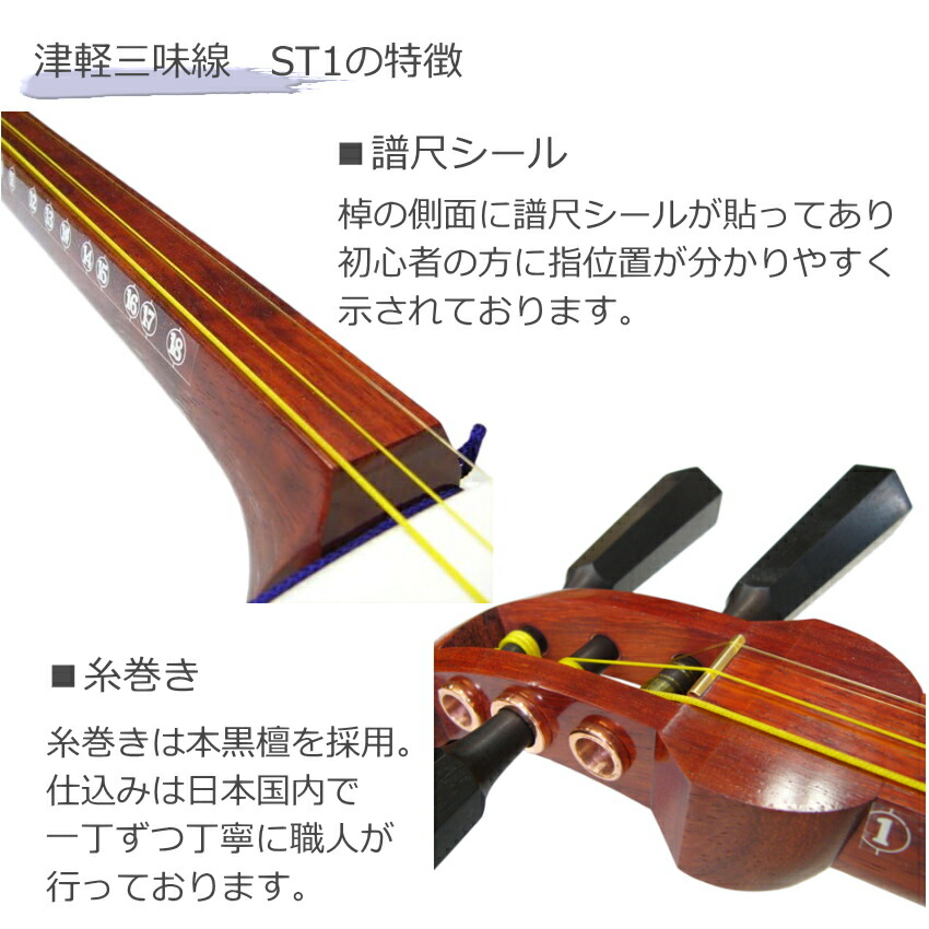 日本和楽器 津軽三味線 ST1 合成皮革張り 日本和楽器 津軽三味線 ST1