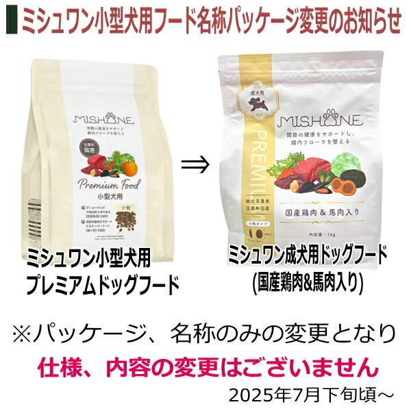 MISHONE ミシュワン 成犬用ドッグフード 1kg×3袋セット Amazon.co.jp