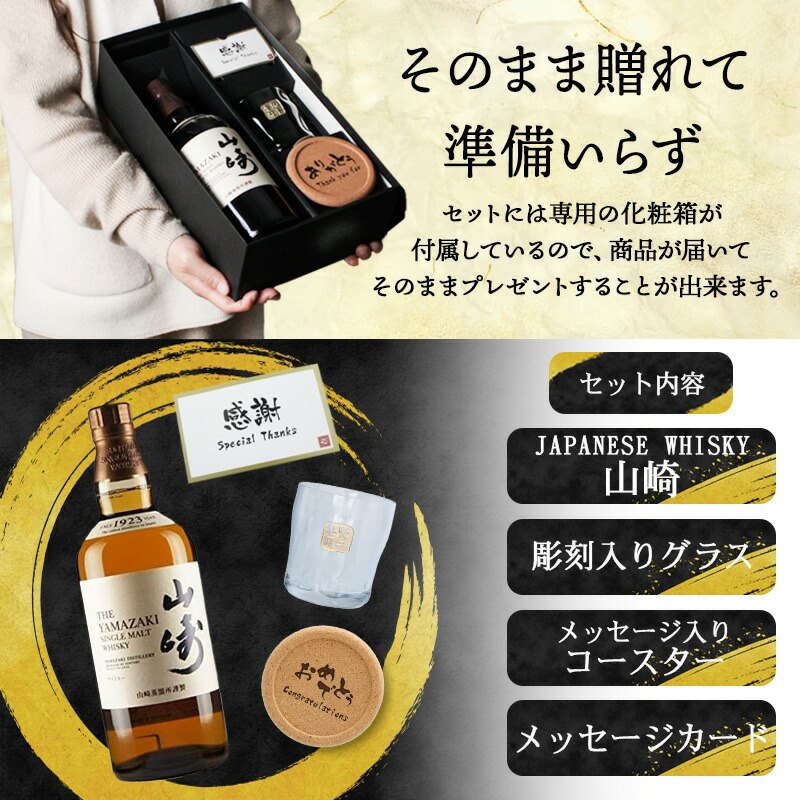 楽天市場】山崎 名入れ お酒 酒 ウイスキー ウィスキー ロックグラス