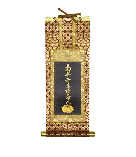 未使用保管品 掛軸 大谷派 東 仏具 1956 未使用保管品 掛軸 大谷派 東