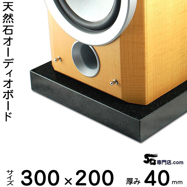 楽天市場】 オーディオボード : 石専門店.com 【石材工場直売店】