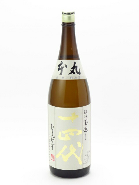 日本酒 十四代 本丸 秘伝玉返し」の人気商品一覧 | 安い商品を通販