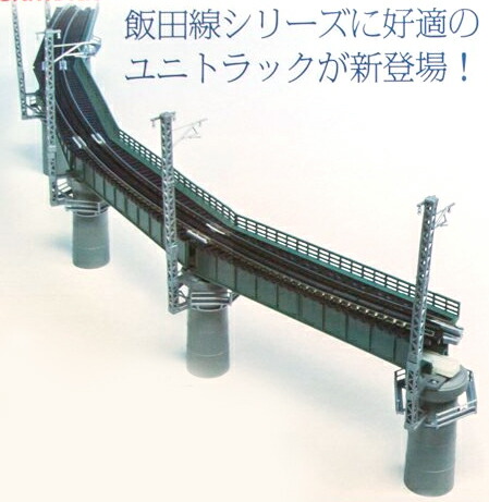 楽天市場】カーブ鉄橋セットR448-60°(緑) 【KATO・20-823】「鉄道模型