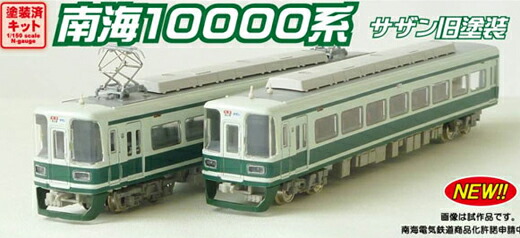 GREENMAX 南海10000系サザン 旧塗装 2両セット×2 グリーンマックス