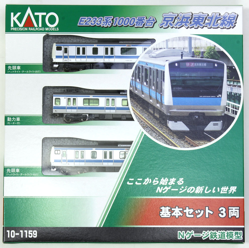 楽天市場】E233系1000番台 京浜東北線 3両基本セット【KATO・10-1159