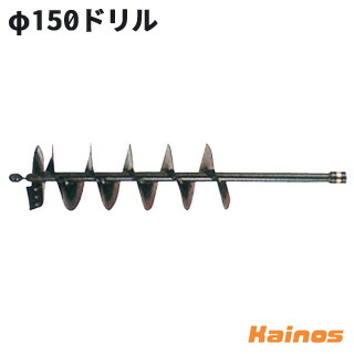 楽天市場】ゼノア(ZENOAH) オーガー用アタッチメント 【φ150ドリル