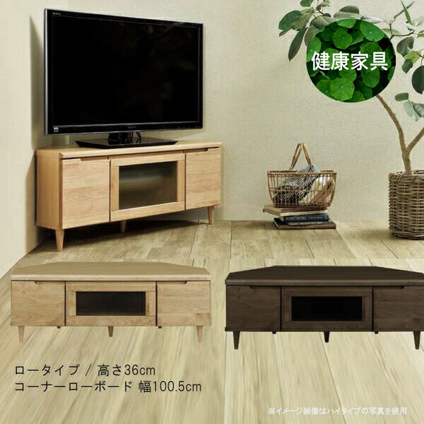 楽天市場】コーナーボード テレビ台 幅フィン 100cm ロータイプ 幅