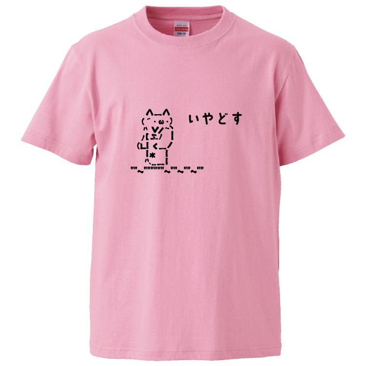 楽天市場】おもしろtシャツ みかん箱 いやどす 【ギフト プレゼント