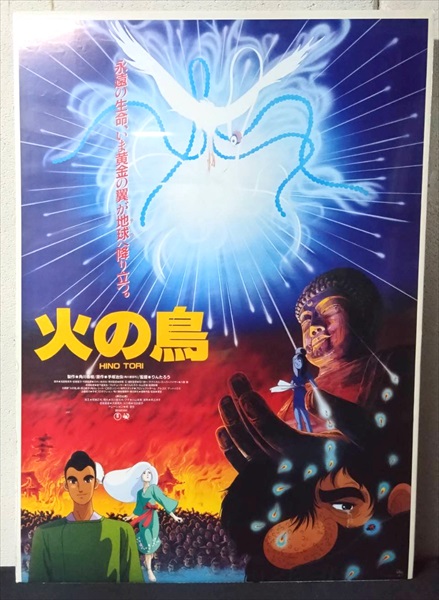 楽天市場】◎【映画 ポスター/movie poster】『 火の鳥 鳳凰編 1986年