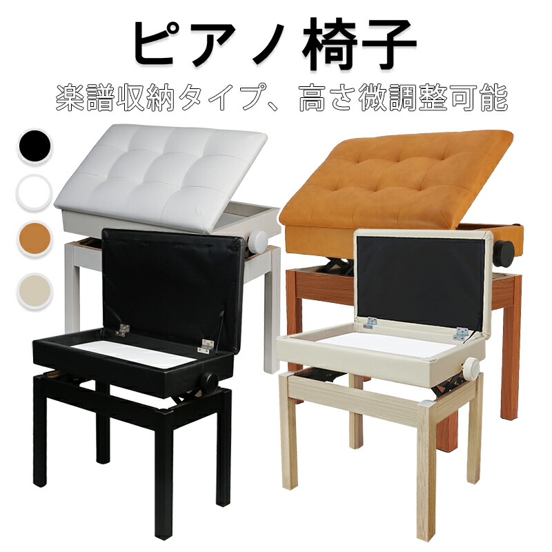楽天市場】【期間限定！1000円OFF⇒6980】RAKU ピアノ椅子 楽譜収納