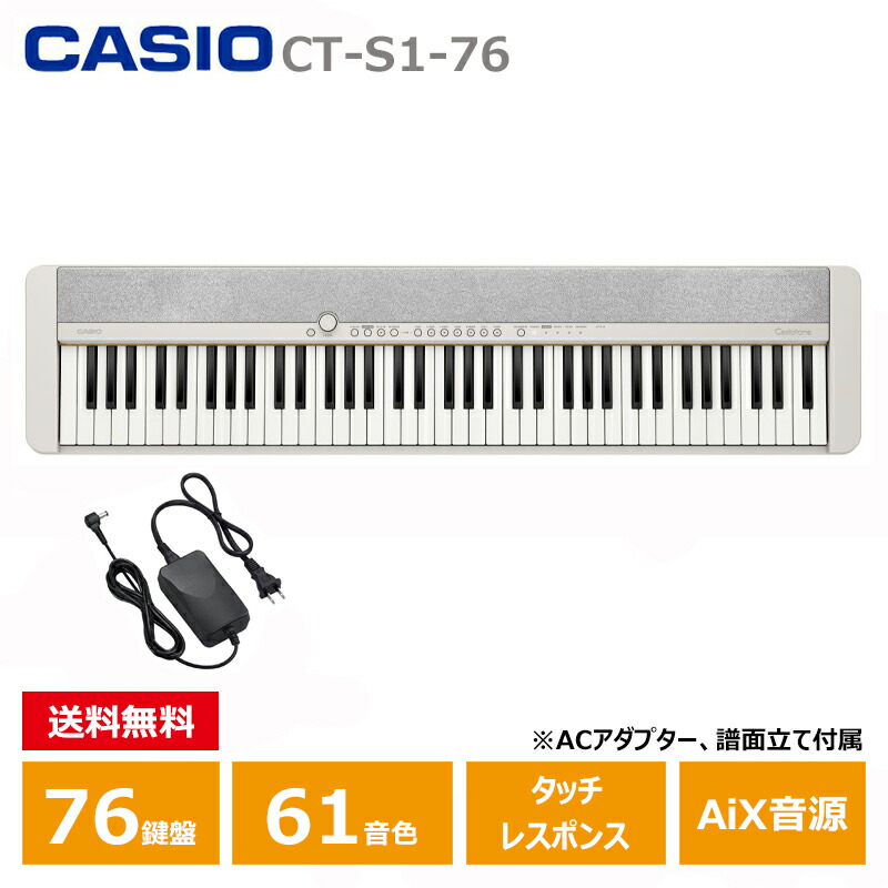 楽天市場】CASIO CT-S1-76WE キーボード ホワイト カシオ 76鍵盤 白