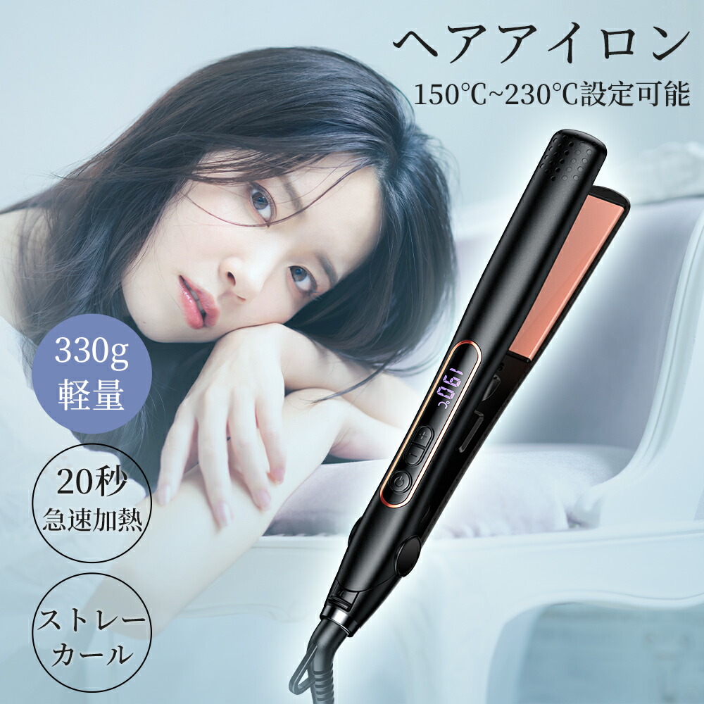 楽天市場】【限定クーポンで2,890円！】ヘアアイロン ストレート 2WAY