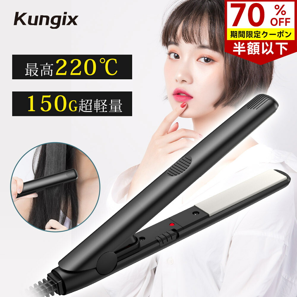 楽天市場】【限定クーポン+P2で1,610円！】ヘアアイロン ストレート