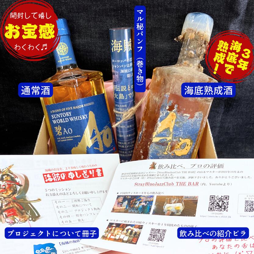 楽天市場】【3年海底熟成】サントリー ワールドウィスキー 碧Ao（あお