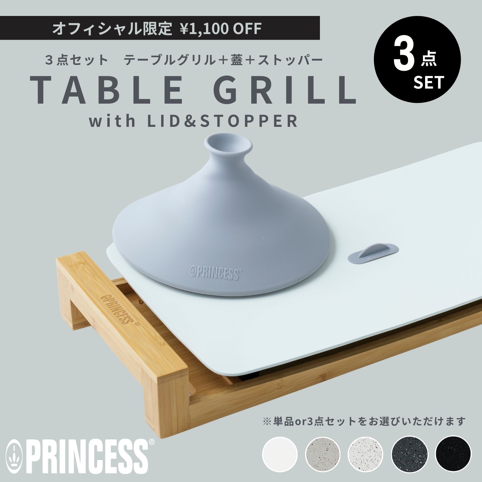 楽天市場】10倍P【PRINCESS公式】【レビュー特典】TableGrillPureStone