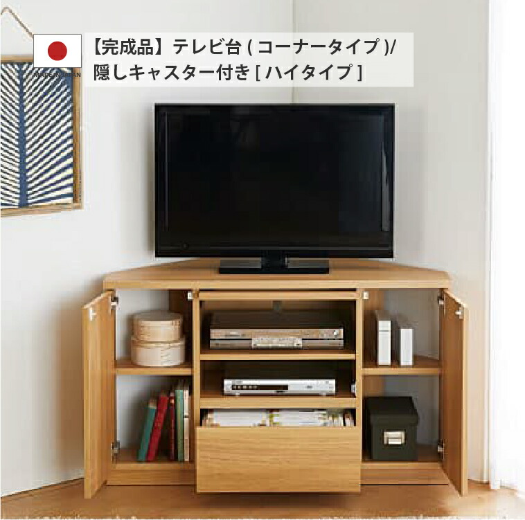 マサ】 テレビ台 コーナー ボード 幅100cm マサ】 テレビ台 コーナー