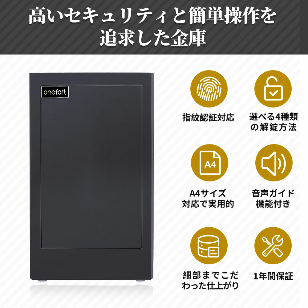 楽天市場】onefort 金庫 指紋認証 家庭用 4種類解錠 アラーム機能付き