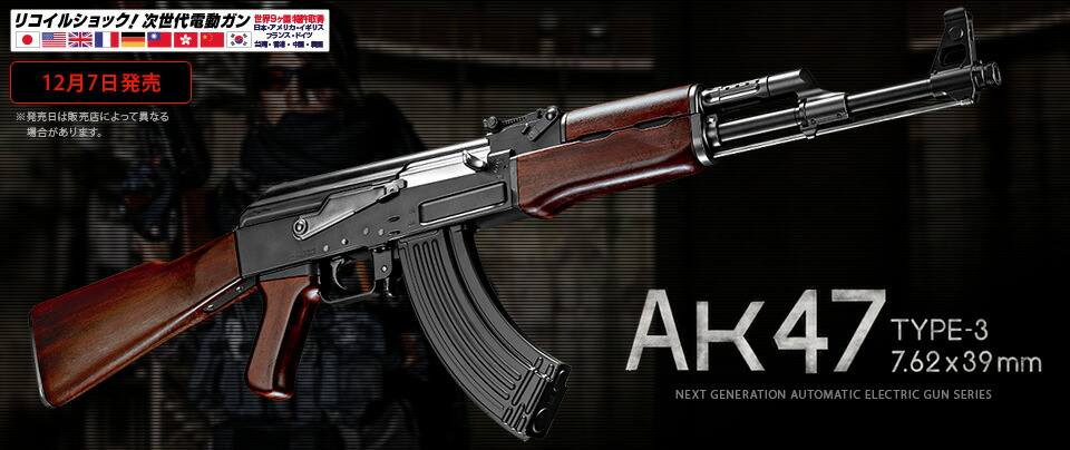 楽天市場】東京マルイ 次世代電動ガン AK47 TYPE-3 7.62×39mm エアガン