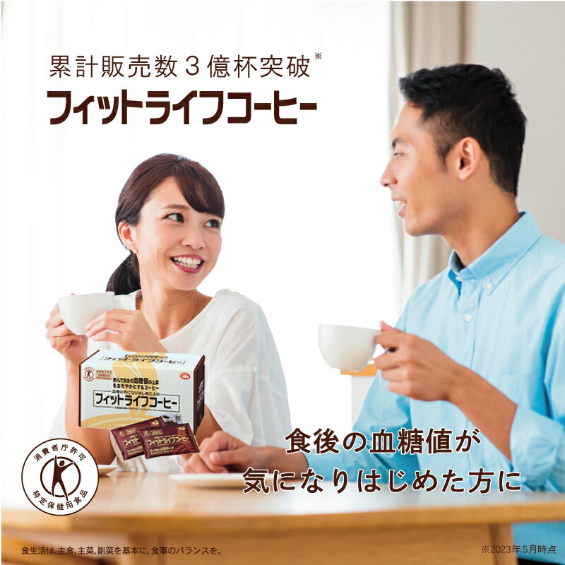 楽天市場】【公式】フィットライフコーヒー 60包入り【特定保健用食品