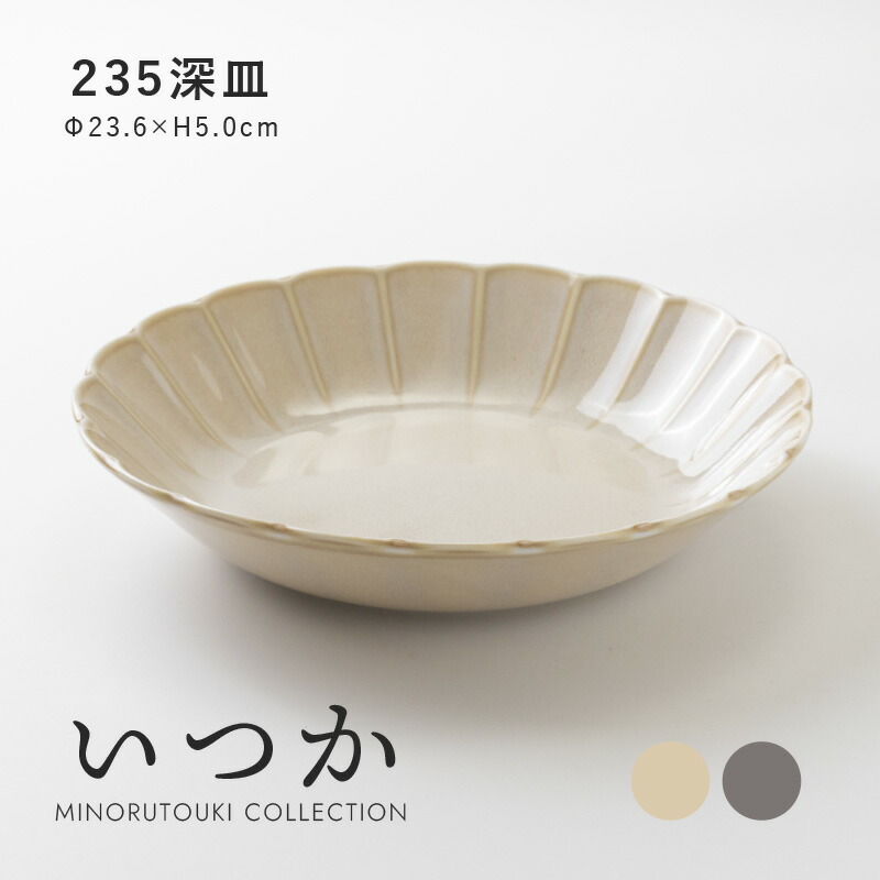 楽天市場】みのる陶器【いつか】235深皿(Φ23.6×H5.0cm) : みのる陶器