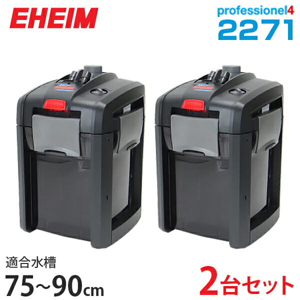 楽天市場】エーハイム プロフェッショナル4 2271 2台セット [EHEIM