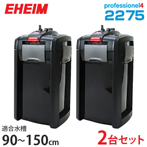 楽天市場】エーハイム プロフェッショナル4 2275 2台セット [EHEIM