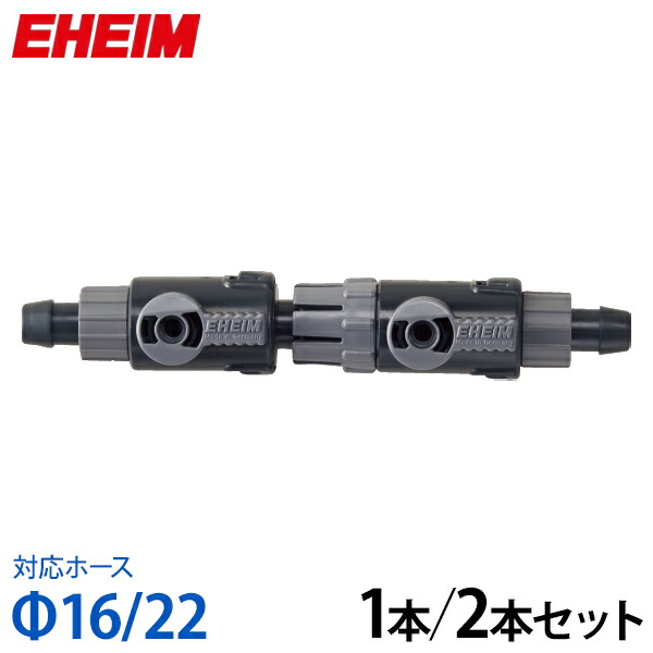 楽天市場】エーハイム ダブルタップ (Φ16/22ホース用) 1本／2本セット