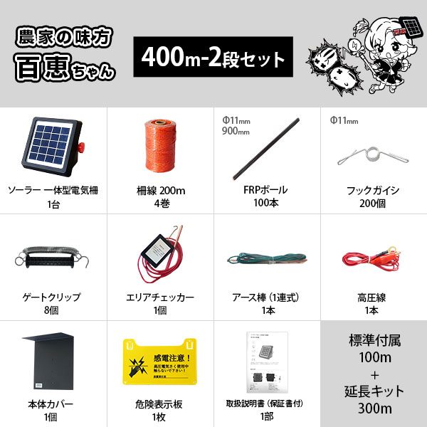 楽天市場】ソーラーパネル一体型 電気柵 2段張りセット (100m・200m