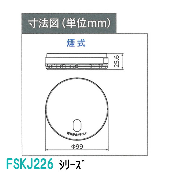 楽天市場】まもるくん10 煙式 子機 音声警報タイプ 電池式 FSKJ226-C