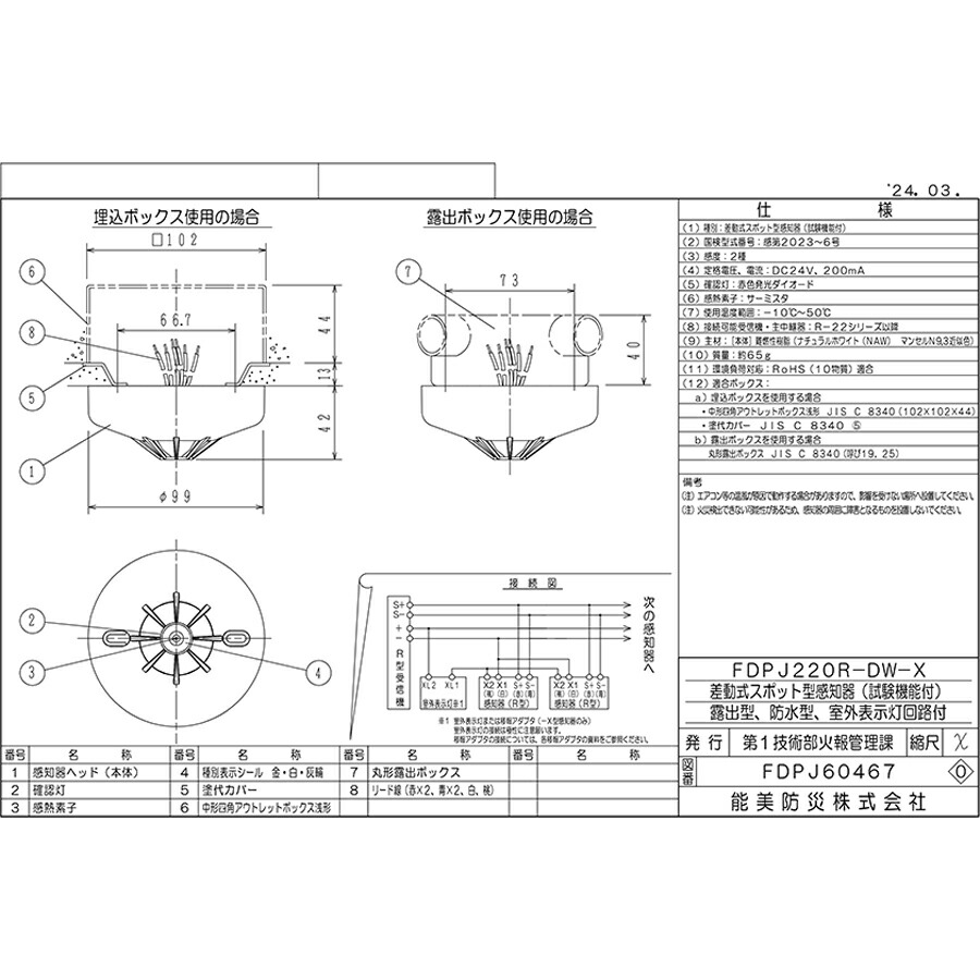 楽天市場】差動式スポット型感知器 2種 露出型 防水型 R型自動試験