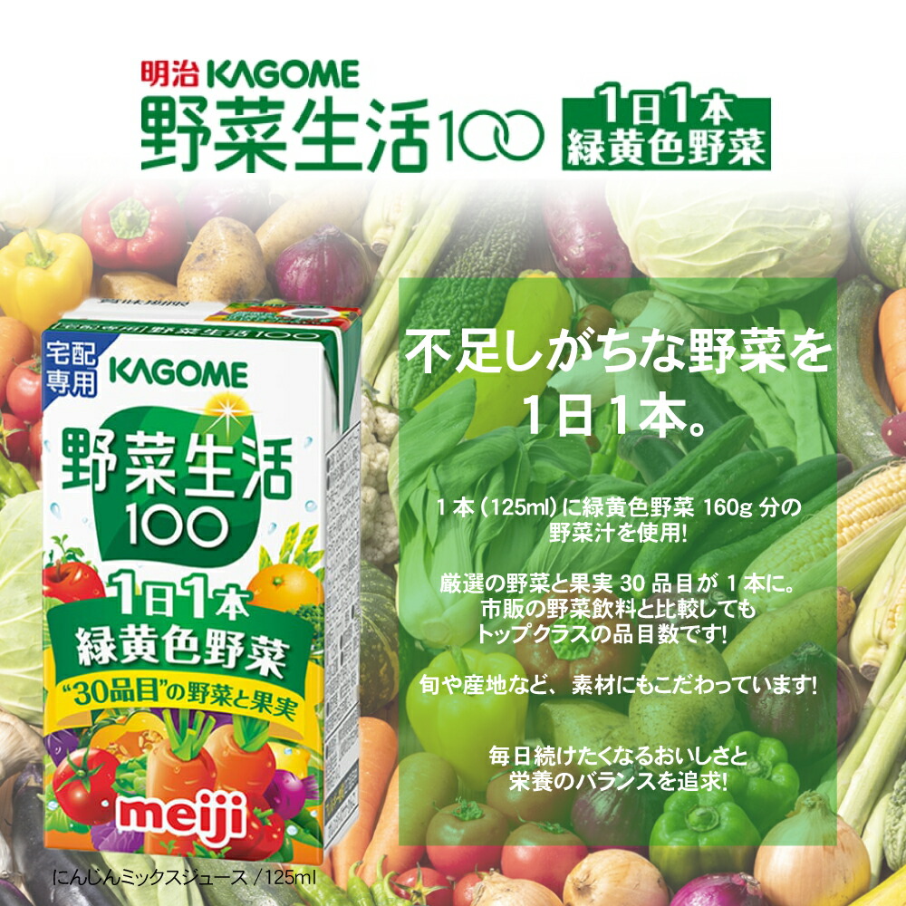 KAGOME 野菜生活100 果物ミックス 4種類 24本ずつ 計96本 KAGOME