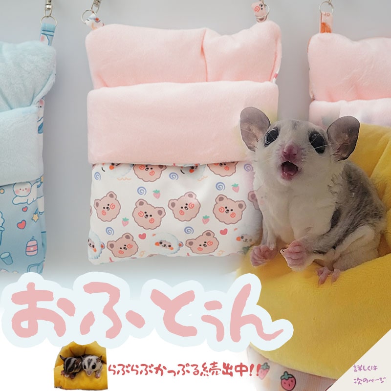 楽天市場】【すぐ届く】 モモンガ ハンモック モモンガ ポーチ